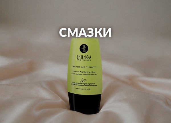 Смазки