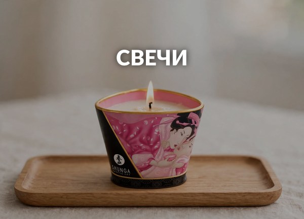 Свечи
