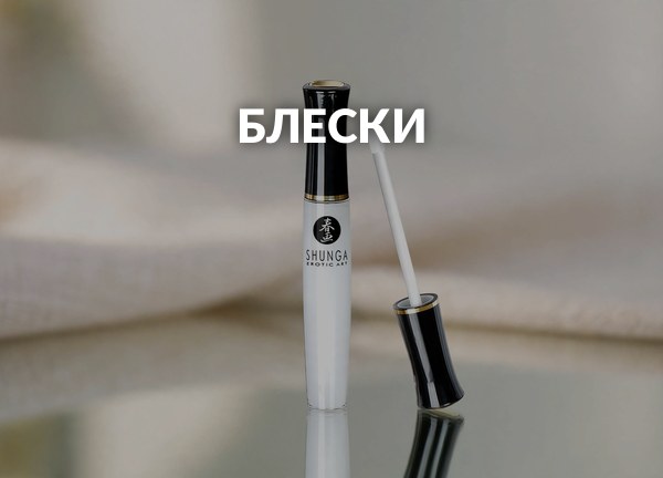 Блески