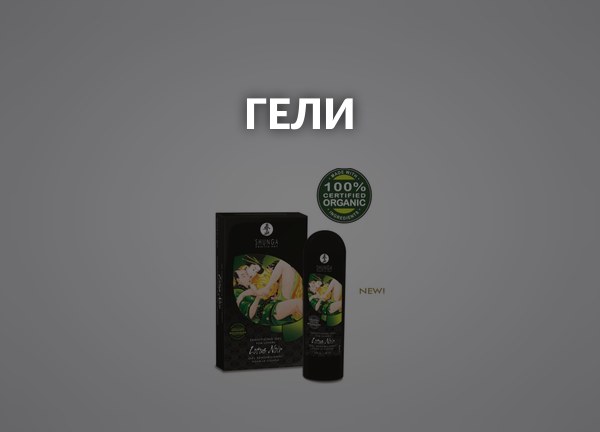 Гели