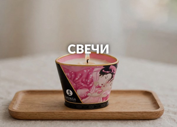Свечи