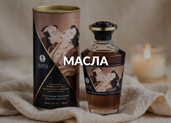 Масла