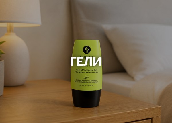 Гели