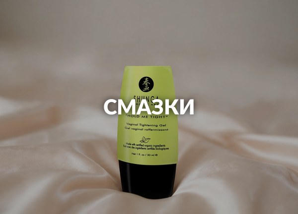 Смазки