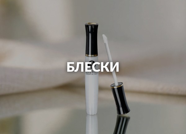 Блески