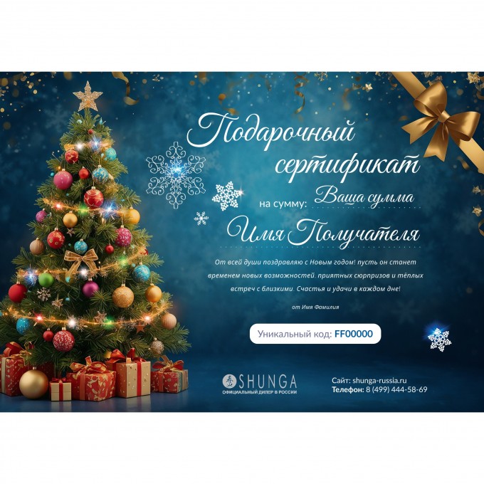 Новогодний подарочный сертификат от SHUNGA SGNG